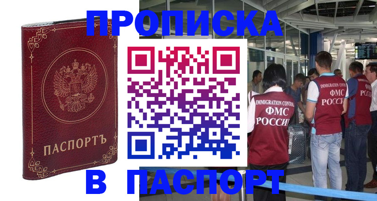 прописка от собственника в Красноперекопске
